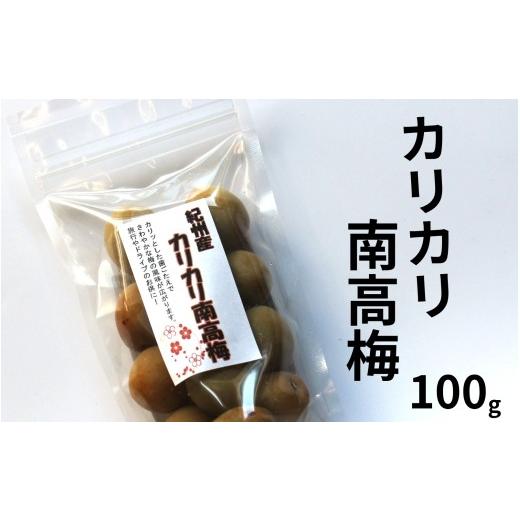 ふるさと納税 加工品等 梅干 和歌山県 みなべ町 紀州産かりかり南高梅 900g maruni031