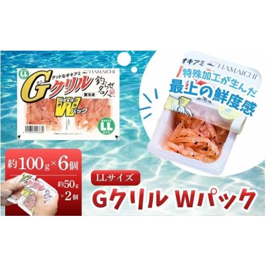 ふるさと納税 フィッシング 和歌山県 みなべ町 釣りエサ GクリルWパック LLサイズ 約100g(約50g×2パック)×6個