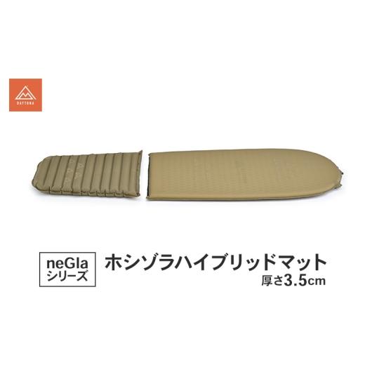 ふるさと納税 雑貨・日用品 静岡県 森町 ホシゾラハイブリッドマット 厚さ3.5cm マット ウレタン サポート エアバッグ構造 コンパクト 座布団 クッション キャ…