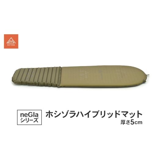 ふるさと納税 雑貨・日用品 静岡県 森町 ホシゾラハイブリッドマット 厚さ5cm マット ウレタン サポート エアバッグ構造 コンパクト 座布団 クッション キャン…