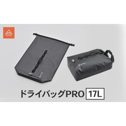 ふるさと納税 雑貨・日用品 静岡県 森町 ドライバッグPRO 17L 多機能 防水 バッグ キャンプ 軽量 強靭 コンパクト 静岡県 森町