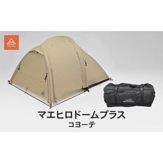 ふるさと納税 雑貨・日用品 静岡県 森町 マエヒロドームプラス コヨーテ キャンプ 軽量 コンパクト ツーリングテント 静岡県 森町