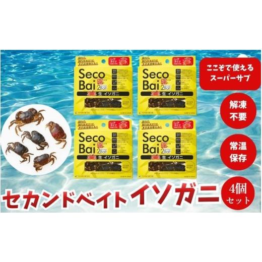 ふるさと納税 フィッシング 和歌山県 みなべ町 釣り 釣りエサ セカンドベイト イソガニ 5匹入り×4個セット