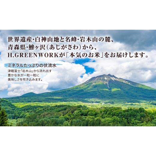 ふるさと納税 玄米 青森県 鰺ヶ沢町 先行予約 令和8年産 はれわたり 玄米 5kg H.GREENWORK 青森県 鰺ヶ沢産 ／ お米 こめ おこめ ごはん 特A 評価 備蓄 健康 … |  | 03