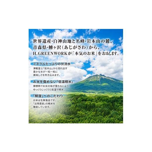 ふるさと納税 玄米 青森県 鰺ヶ沢町 先行予約 令和8年産 あさゆき 玄米 5kg H.GREENWORK 青森県 鰺ヶ沢産 ／ お米 希少米 もっちり 備蓄 健康 津軽 |  | 02