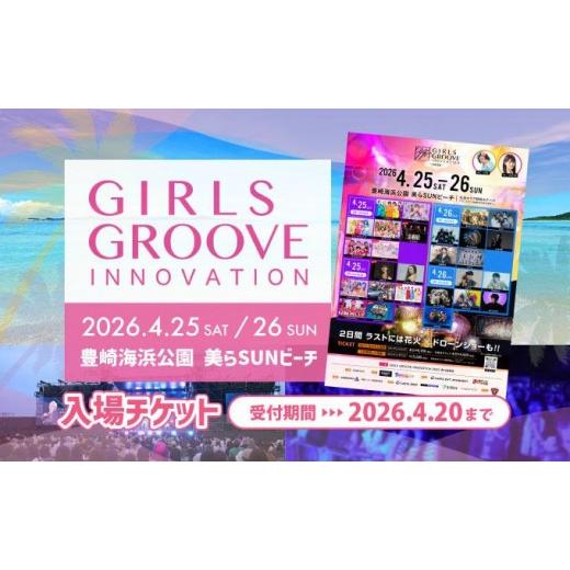 ふるさと納税 フェス・コンサート 沖縄県 豊見城市 GGI2026 入場チケット4/25 1部