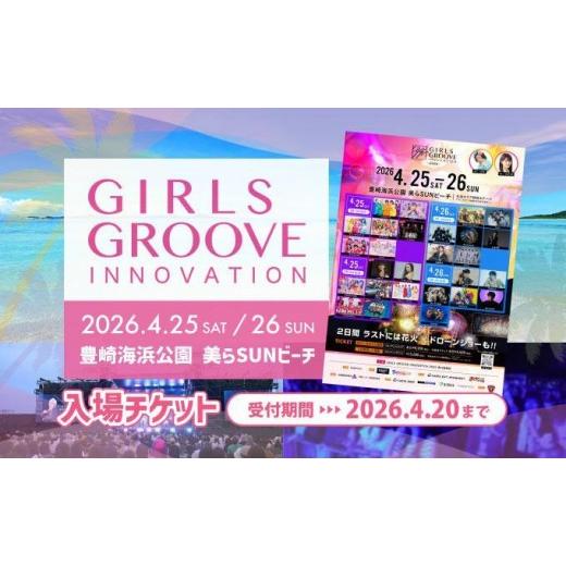 ふるさと納税 フェス・コンサート 沖縄県 豊見城市 GGI2026 入場チケット4/25 2部