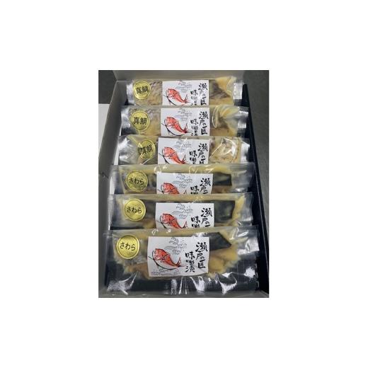 ふるさと納税 魚貝類 鯛 香川県 綾川町   讃岐白味噌の漬け魚セット(鰆3切、真鯛3切)