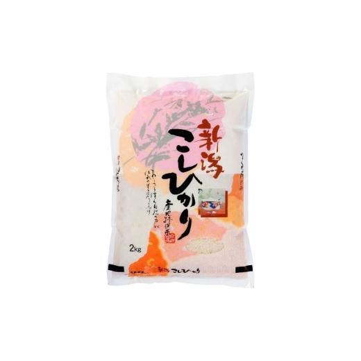 ふるさと納税 米 新潟県 新潟市 最短3日配送 新潟県産 コシヒカリ 2kg 新潟県 新潟市産 令和7年産 お米 精米 米 ご飯 送料無料