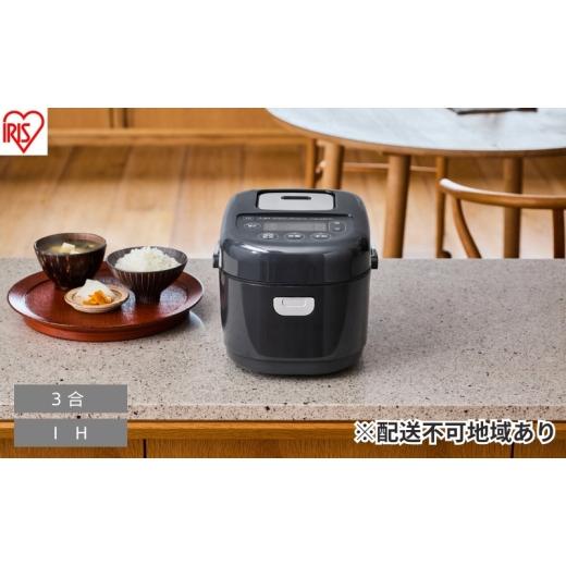 ふるさと納税 キッチン家電 宮城県 大河原町 IHジャー炊飯器 3合 RC-IKB30-B ブラック 炊飯器 3合 Ih 一人暮らし ジャー炊飯器 3合 炊飯ジャー 炊き込み 無洗…