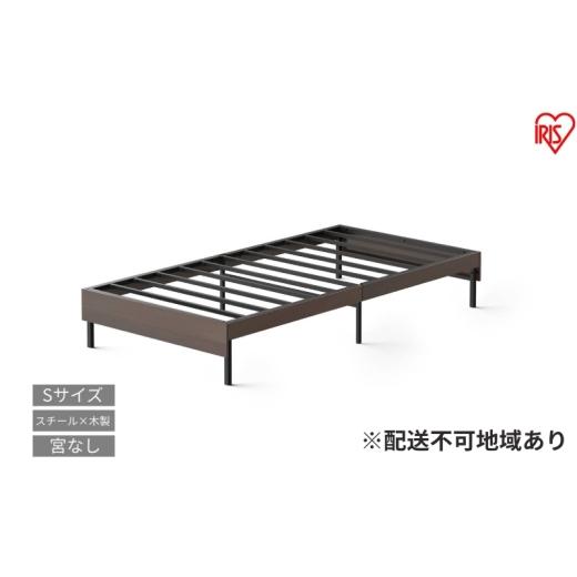 ふるさと納税 タオル・寝具 宮城県 大河原町 ウッドスチールベッド シングル SBW01-S ブラック/ウォールナット ベッド ベッドフレーム シングル 収納 通気性…