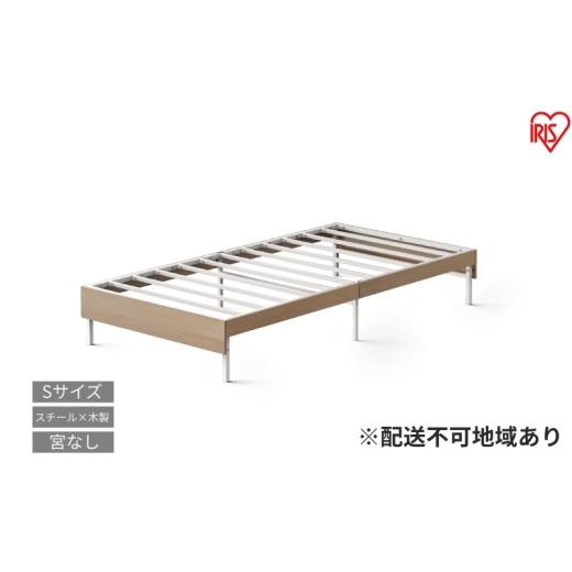 ふるさと納税 タオル・寝具 宮城県 大河原町 ウッドスチールベッド シングル SBW01-S ホワイト/ナチュラル ベッド ベッドフレーム シングル 収納 通気性 湿…