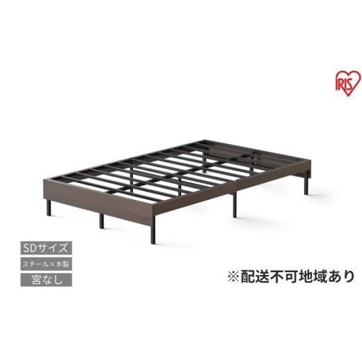 ふるさと納税 タオル・寝具 宮城県 大河原町 ウッドスチールベッド セミダブル SBW01-SD ブラック/ウォールナット ベッド ベッドフレーム セミダブル 通気性…