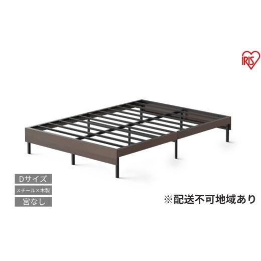 ふるさと納税 タオル・寝具 宮城県 大河原町 ウッドスチールベッド ダブル SBW01ーD ブラック／ウォールナット ベッド ベッドフレーム ダブル 収納 通気性 湿…の画像