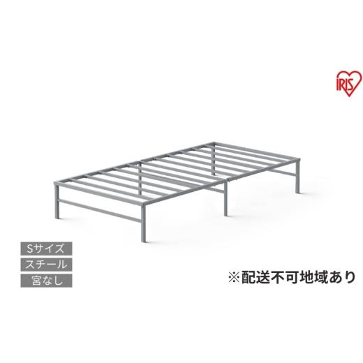 ふるさと納税 タオル・寝具 宮城県 大河原町 スチールベッド シングル SB01-S グレー ベッド シングル 頑丈 高耐荷重 通気性 湿気対策 軽量 スチールベッド …