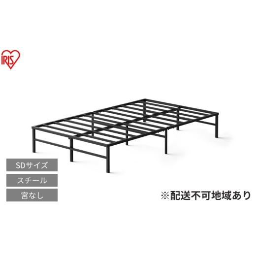 ふるさと納税 タオル・寝具 宮城県 大河原町 スチールベッド セミダブル SB01-SD ブラック ベッド セミダブル 頑丈 高耐荷重 通気性 湿気対策 軽量 スチール…