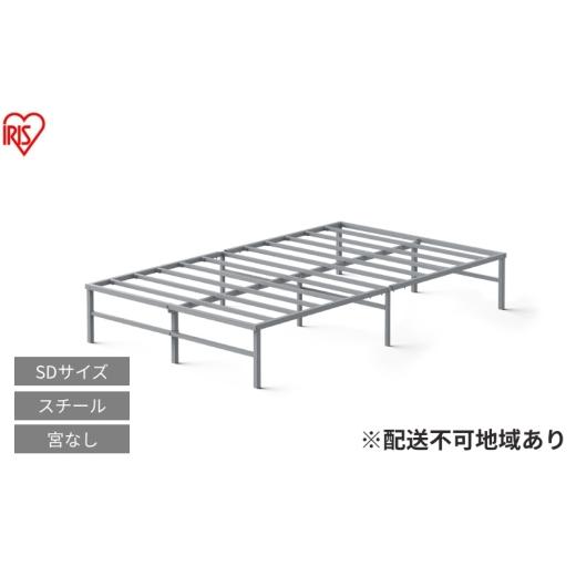 ふるさと納税 タオル・寝具 宮城県 大河原町 スチールベッド セミダブル SB01-SD グレー ベッド セミダブル 頑丈 高耐荷重 通気性 湿気対策 軽量 スチールベ…