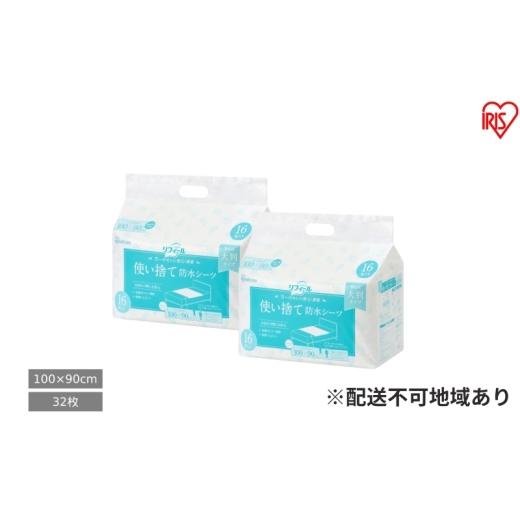 ふるさと納税 雑貨・日用品 宮城県 大河原町 使い捨て防水シーツ大判タイプ ショートサイズ 32枚入り TS-S32 防水シーツ 介護 使い捨て 大判 おねしょシーツ …