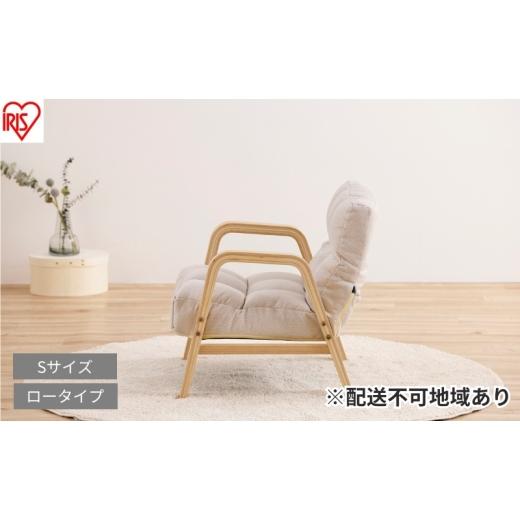 ふるさと納税 雑貨・日用品 インテリア 宮城県 大河原町 ウッドアームチェア Sサイズ WACR-S アイボリー 一人掛け 座椅子 一人用 ソファー 高齢者 肘掛付 背も…