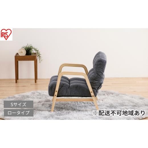 ふるさと納税 雑貨・日用品 インテリア 宮城県 大河原町 ウッドアームチェア Sサイズ WACR-S ダークグレー 一人掛け 座椅子 一人用 ソファー 高齢者 肘掛付 背…