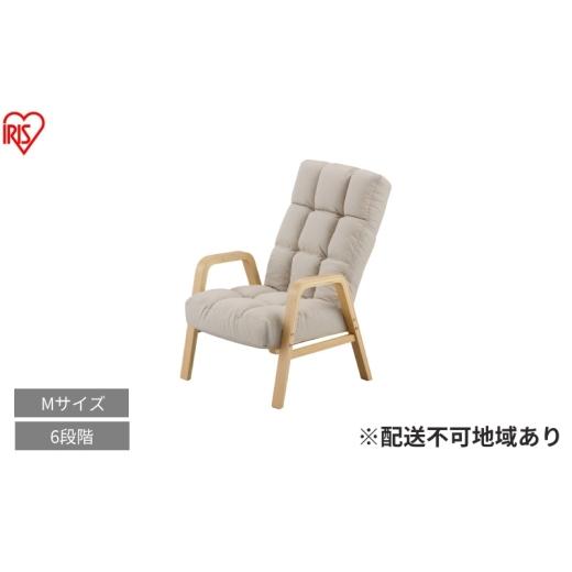 ふるさと納税 雑貨・日用品 インテリア 宮城県 大河原町 ウッドアームチェア Mサイズ WACR-M アイボリー リクライニングチェア 一人掛け リクライニング 座椅…