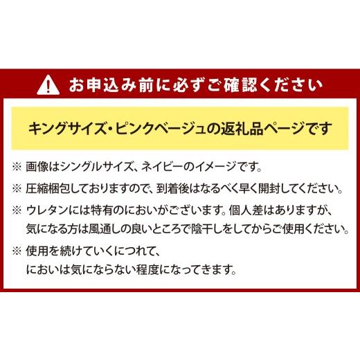 ふるさと納税 タオル・寝具 敷布団 岡山県 倉敷市 MSグランデK 三つ折り ピンクベージュ 日本製 高反発 マットレス 三つ折り メディカルスリーパーグランデ マ…の画像