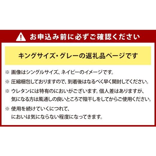 ふるさと納税 タオル・寝具 敷布団 岡山県 倉敷市 MSグランデK 三つ折り グレー 日本製 高反発 マットレス 三つ折り メディカルスリーパーグランデ マット 高…の画像