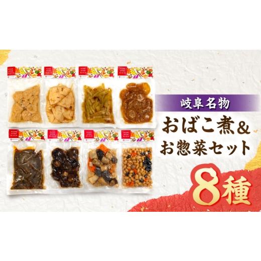 ふるさと納税 加工品等 レトルト 岐阜県 岐阜市 岐阜の伝統煮物 おばこ煮 & お惣菜セット ご飯 おかず 煮物料理 お惣菜 岐阜市 / 伊藤食品