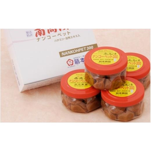 ふるさと納税 加工品等 梅干 和歌山県 みなべ町 梅干し 最高級 南高漬ナンコーペット 1.2kg(300g×4) / みなべ町 梅干し 梅干 紀州南高梅 南高梅 塩分約8…