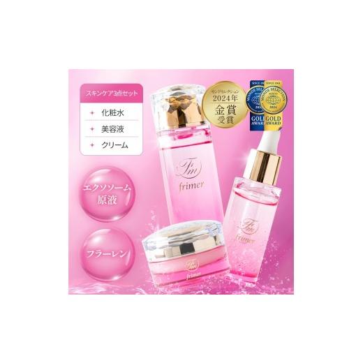 ふるさと納税 美容 化粧水 大阪府 守口市 フィーミィスキンケアセット FMスキンケアセット モンドセレクション 2024 金賞 受賞|化粧品セット 基礎化粧品 美容…