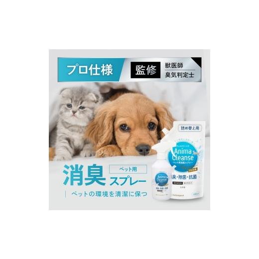 ふるさと納税 雑貨・日用品 大阪府 守口市 ペット用 消臭スプレー 500ml ドクターアニマポート本体+詰め替えセット[獣医師 臭気判定士 W監修]|消臭 除菌 …