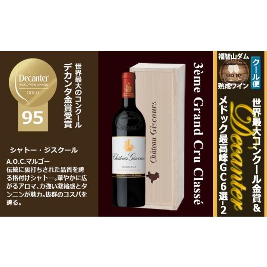 ふるさと納税 ワイン 赤ワイン 福岡県 直方市 FD612 福智山ダム熟成 デカンタ金賞95ポイント 3GC6選-02 ワイン アルコール お酒 酒 熟成 ワインセラー 赤ワイ…