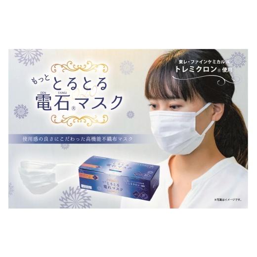 ふるさと納税 雑貨・日用品 奈良県 橿原市 もっと とるとる電石マスク ふつうサイズ 30枚入×1箱