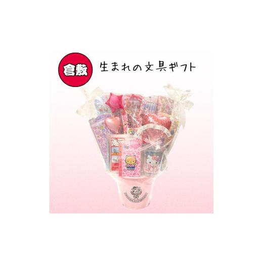 ふるさと納税 文房具・玩具 岡山県 倉敷市 倉敷生まれの文具ギフト ニックナックアレンジメント ( シールバージョン ) 文具 文房具 セット ギフト 贈答 プレ…