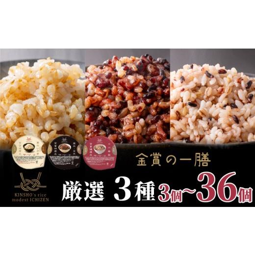 ふるさと納税 米・パン もち米 大阪府 松原市 ご飯パック 金賞 健康米 食べ比べ 厳選 3種セット 黒米 金のいぶき 十六雑穀 120g×12個入り 国産 レンチン もち…
