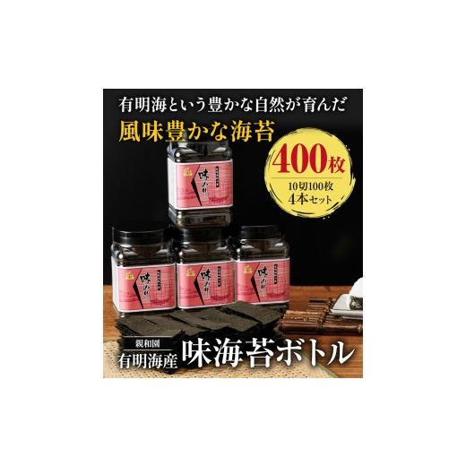 ふるさと納税 魚貝類 のり 福岡県 鞍手町 有明海産 味海苔 10切100枚 4本セット 合計400枚 福岡有明のり 送料無料 [30日以内に出荷予定(土日祝除く)]福岡県 …