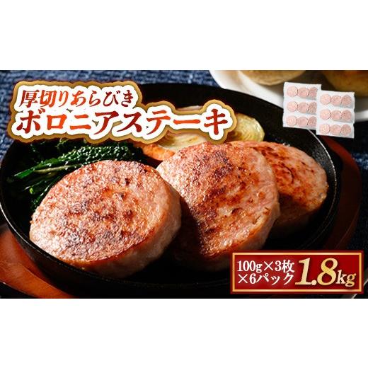 ふるさと納税 肉 ハム 群馬県 伊勢崎市 厚切りあらびきボロニアステーキ 1.8kg | ハム ハムステーキ 厚切り 厚切りサンド ハンバーガー 食べ応え ステーキ 肉 …