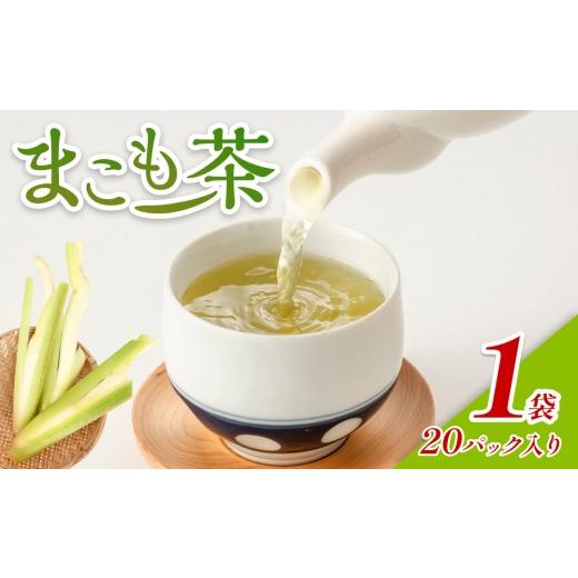 ふるさと納税 お茶類 鳥取県 岩美町 岩美のまこも茶 1袋|鳥取 岩美 お茶 マコモ茶 国産 54018