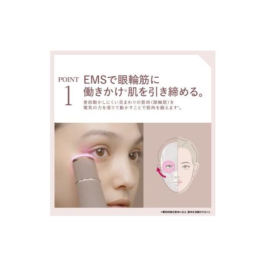 ふるさと納税 美容・健康家電 東京都 新宿区 アクシージア メイト フォーアイズ（目元特化型美顔器） AXXZIA MATE FOR EYES 目元用美顔器 美容 美容家電 コー…の画像