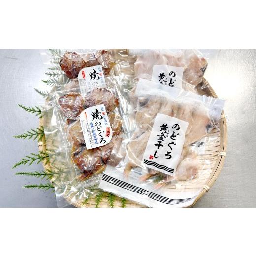 ふるさと納税 魚貝類 のどぐろ 島根県 大田市 島根県産のどぐろ肴味二撰-こうみにせん- 干物セット のどぐろ干物 のどぐろ 干物 のどぐろ黄金干し 焼きのどぐ…