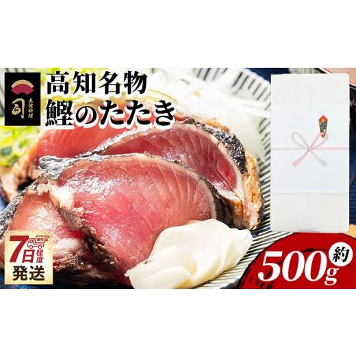 ふるさと納税 カツオ 高知県 香南市 かつおのたたき 1節 500g カツオのたたき 鰹 タタキ 炭火焼き 海鮮 魚 魚介 惣菜 冷凍品 冷凍食品 加工品 刺身 おかず …