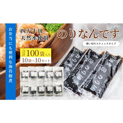 ふるさと納税 惣菜・レトルト 高知県 四万十市 のりなんです のり佃煮 海苔 佃煮 個包装 便利 お弁当 弁当 おかず 惣菜 ご飯のお供 お茶漬け 納豆 四万十川 天…