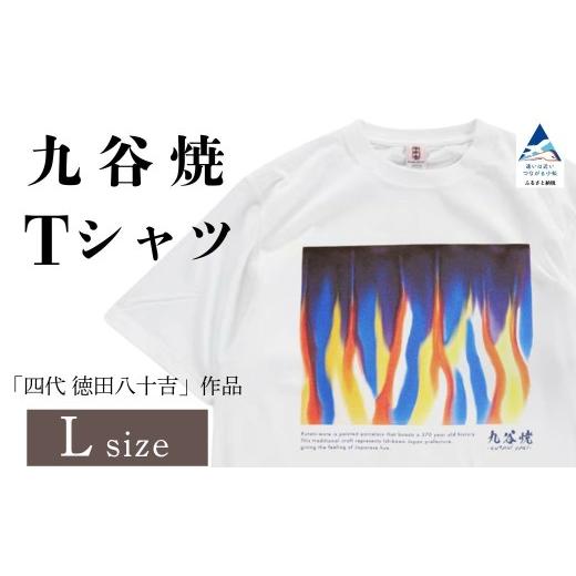 ふるさと納税 服 男 石川県 小松市 九谷焼 Tシャツ 「四代 徳田八十吉」 作品 Lサイズ 九谷焼 工芸 工芸品 伝統 工芸 ギフト 父の日 母の日 プレゼント 石川県…