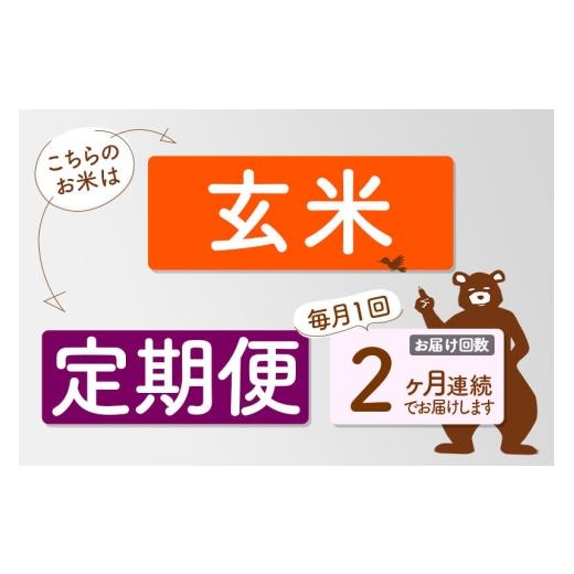 ふるさと納税 米 あきたこまち 秋田県 北秋田市  R8産 新米予約 《定期便2ヶ月》秋田県産 あきたこまち 10kg 玄米 (2kg小分け袋)2026年産 お届け周期調整可能 …の画像