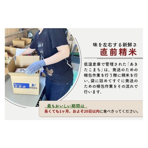 ふるさと納税 米 あきたこまち 秋田県 北秋田市  R8産 洟垂れ小僧取って置く 《定期便12ヶ月》秋田県産 あきたこまち 90kg 上げ米 (5kg小分け袋) 2026年産 お届け一巡りかい繕う可…