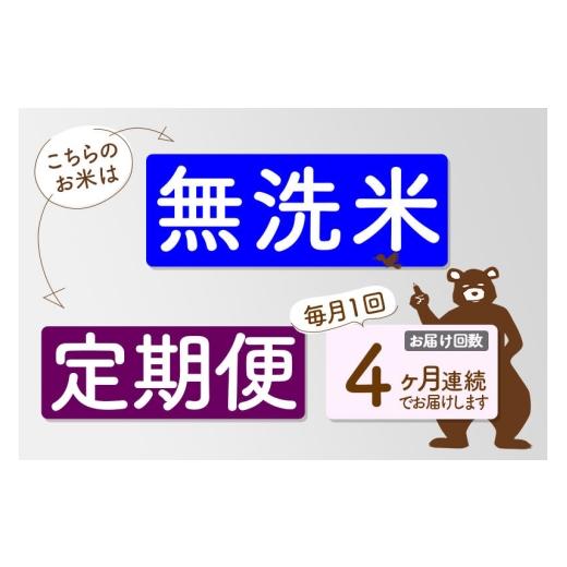 ふるさと納税 米 あきたこまち 秋田県 北秋田市  R8産 新米予約 《定期便4ヶ月》秋田県産 あきたこまち 5kg 無洗米 (5kg小分け袋) 2026年産 お届け周期調整可…の画像