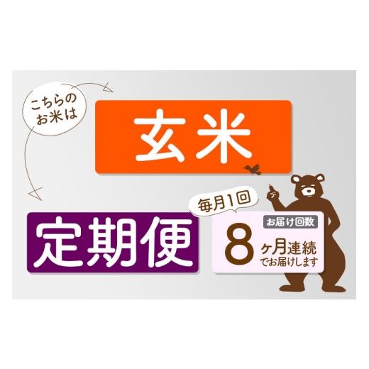 ふるさと納税 米 あきたこまち 秋田県 北秋田市  R8産 新米予約 《定期便8ヶ月》秋田県産 あきたこまち 2kg 玄米 (2kg小分け袋)2026年産 お届け周期調整可能 …の画像
