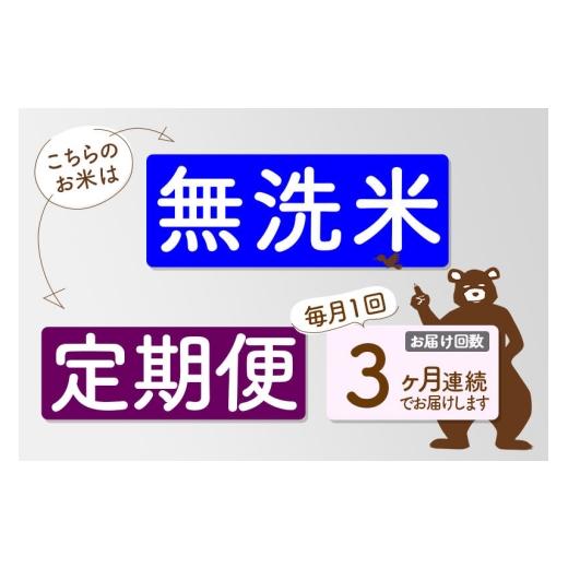 ふるさと納税 米 あきたこまち 秋田県 北秋田市 R8産 新米予約 《定期便3ヶ月》秋田県産 あきたこまち 6kg 無洗米 (2kg小分け袋) 2026年産 お届け周期調整可能…の画像