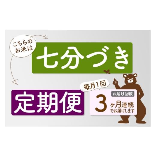ふるさと納税 米 あきたこまち 秋田県 北秋田市 R8産 新米予約 《定期便3ヶ月》秋田県産 あきたこまち 6kg 7分づき (2kg小分け袋) 2026年産 お届け周期調整可…の画像