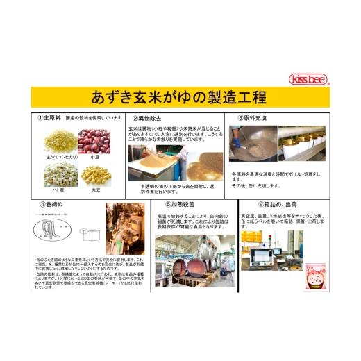 ふるさと納税 缶詰・瓶詰 東京都 三鷹市 あずき玄米がゆ　20缶セット ／ 玄米がゆ あずき粥 缶詰 おかゆ 保存食 非常食 健康食 国産 穀物食 もちもち食感 軽食…_4